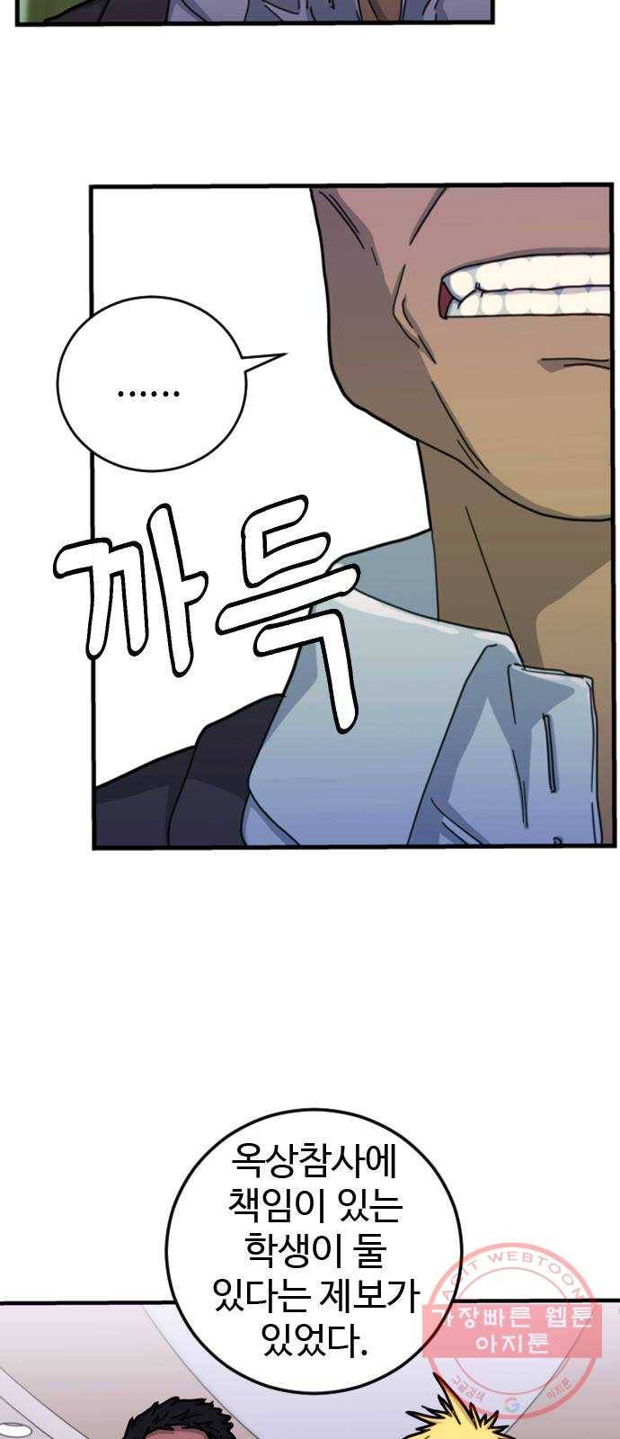 폭탄주먹 변대장 24화 5