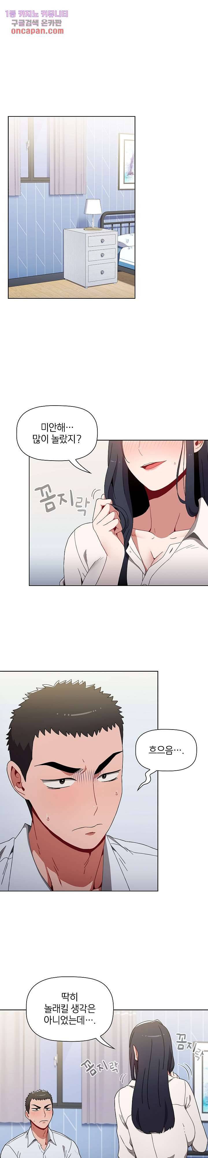 자취방 누나들 5화 1