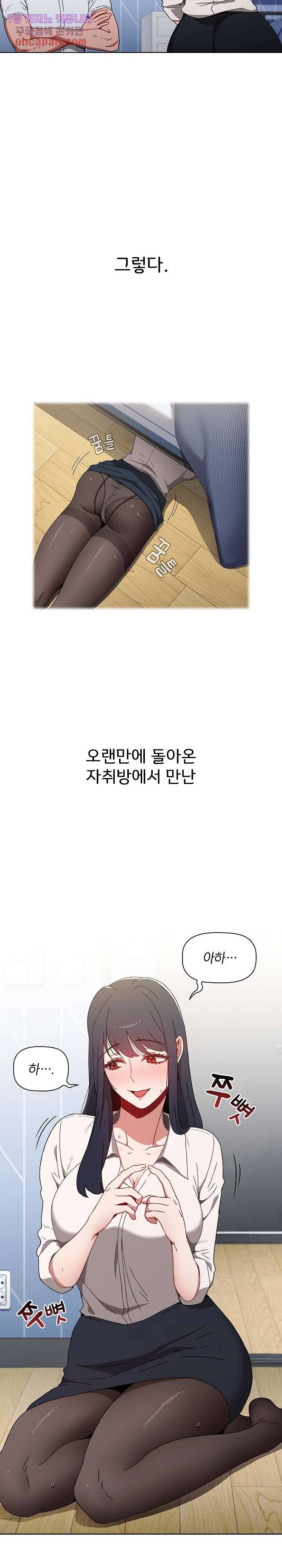 자취방 누나들 5화 2