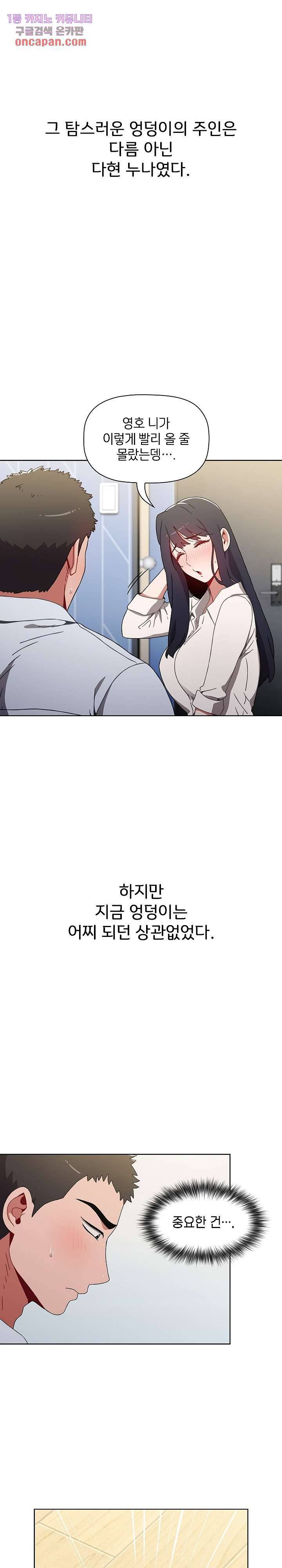 자취방 누나들 5화 3