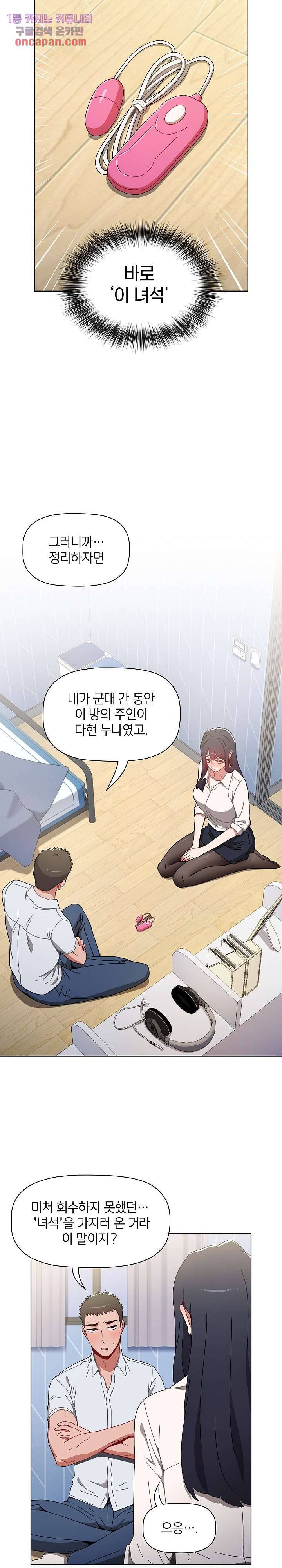 자취방 누나들 5화 4