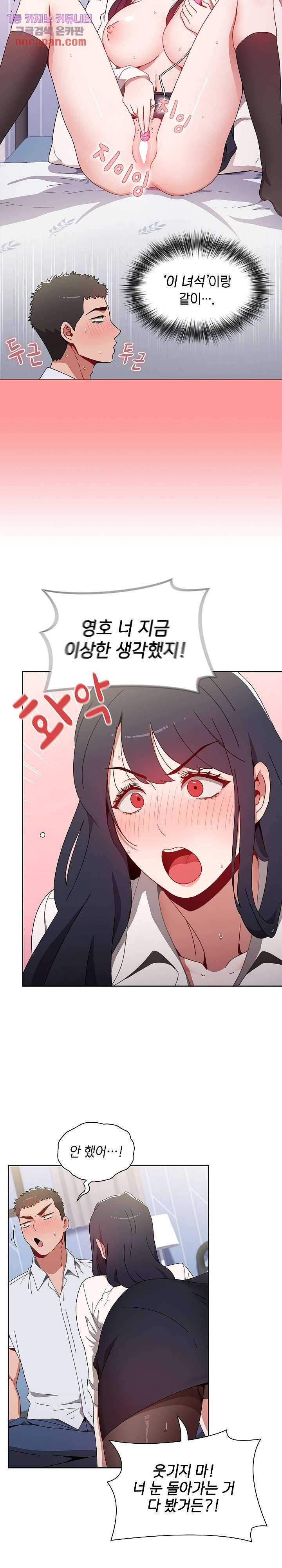 자취방 누나들 5화 6