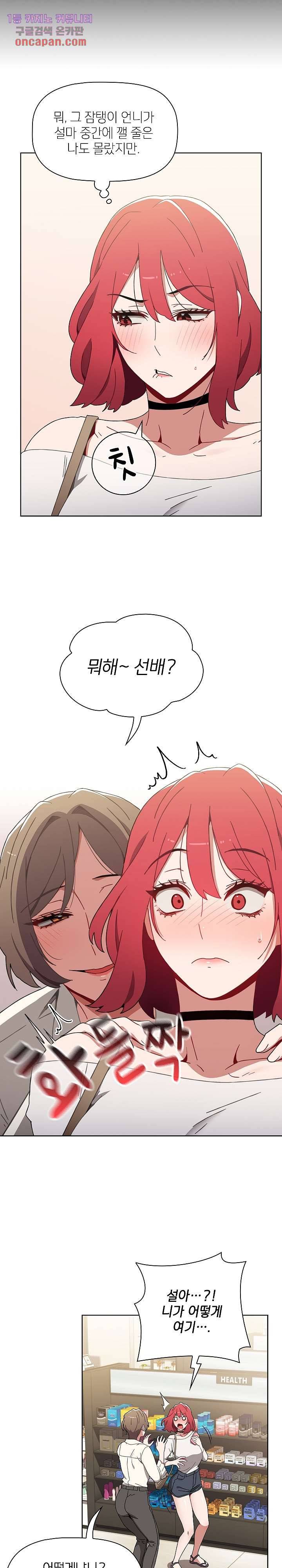 자취방 누나들 5화 11