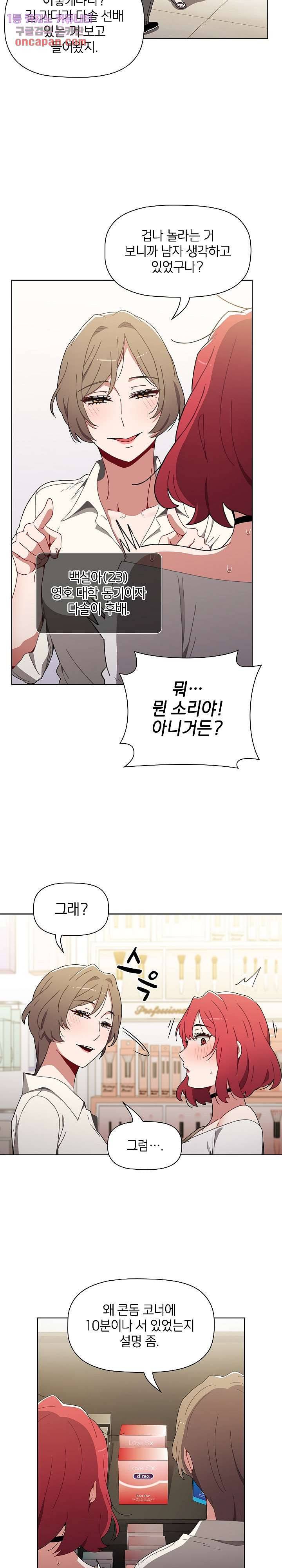자취방 누나들 5화 12