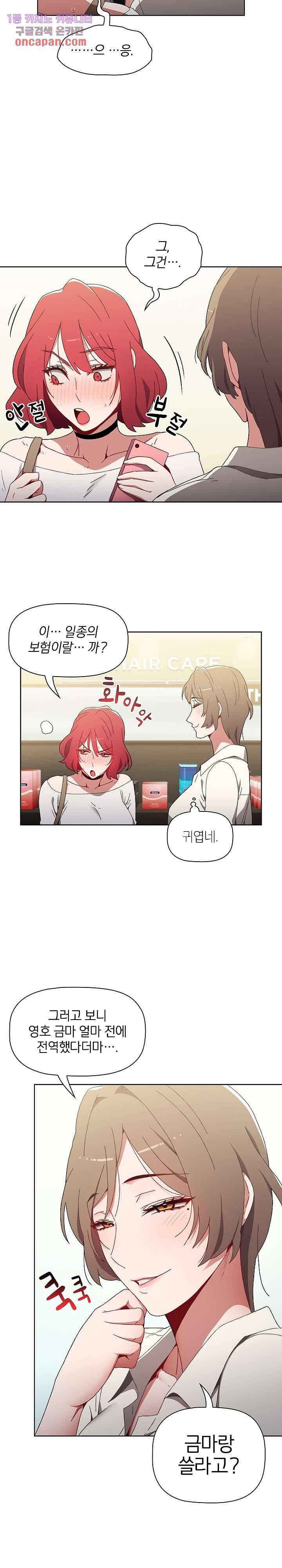 자취방 누나들 5화 13