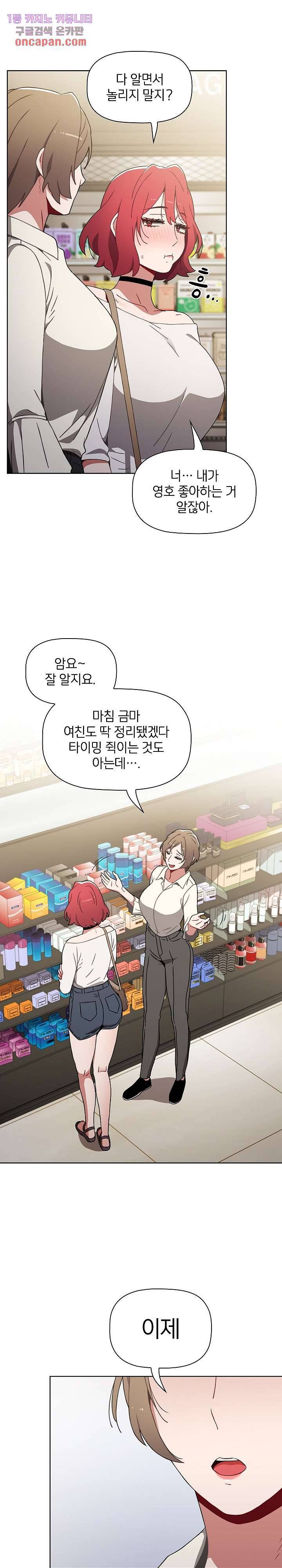 자취방 누나들 5화 14
