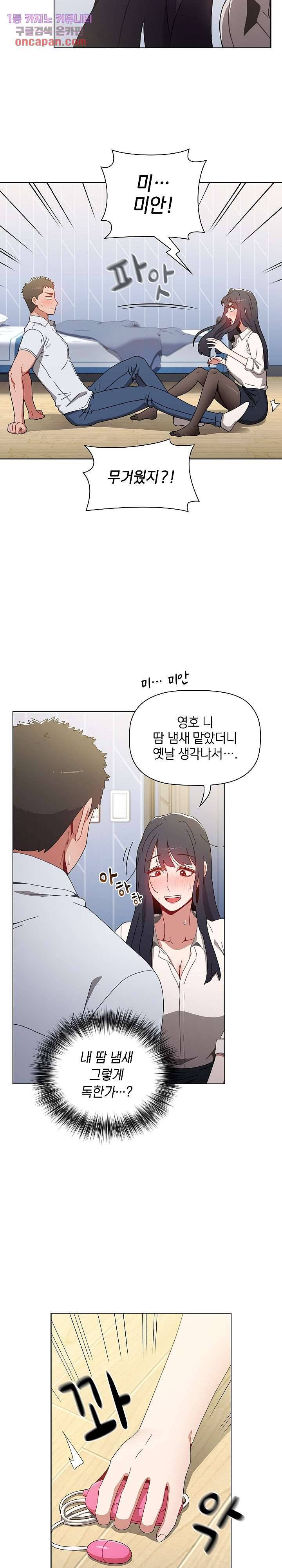 자취방 누나들 5화 20
