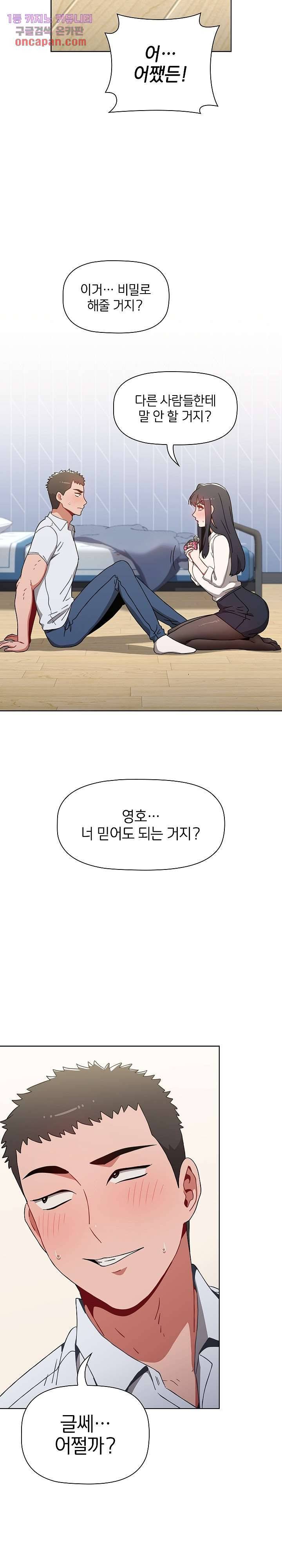 자취방 누나들 5화 21