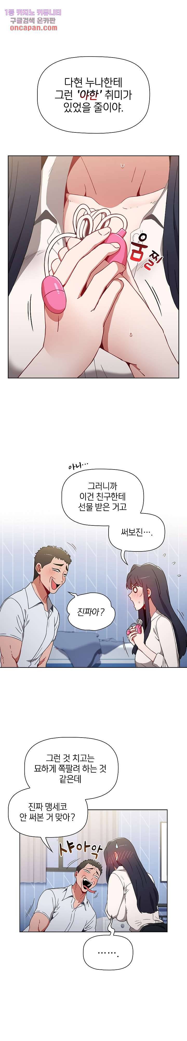 자취방 누나들 5화 23
