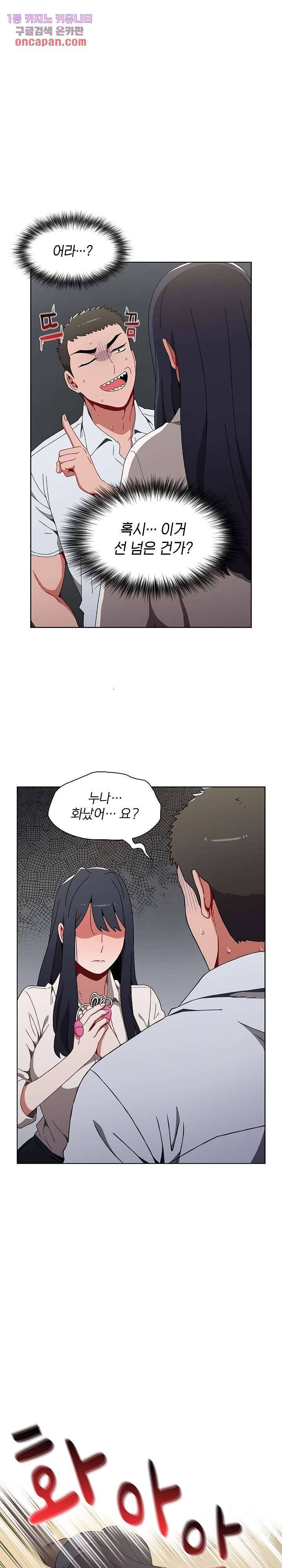 자취방 누나들 5화 25