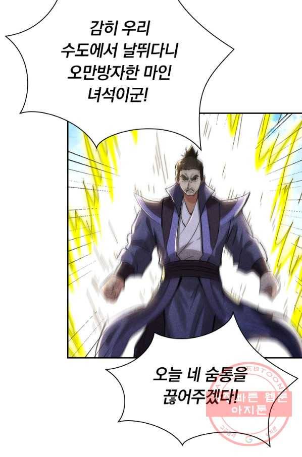 만계선종 479화 6