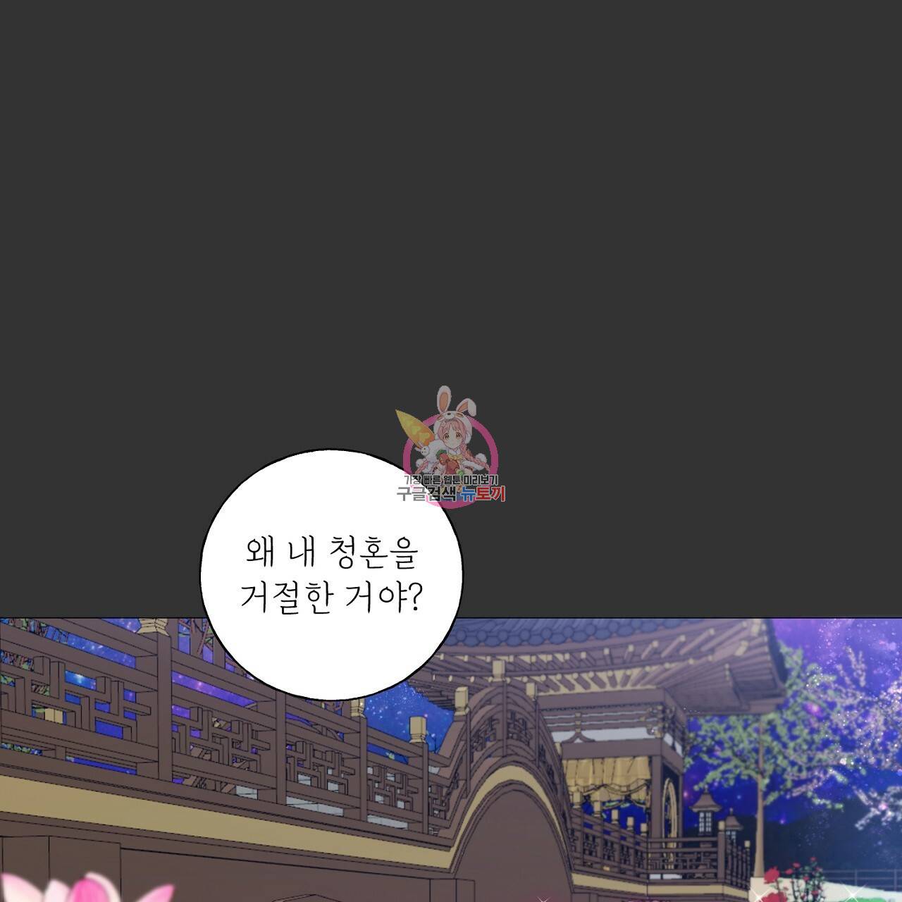 스승님이 나의 남편 후보들을 골라왔다 19화 1