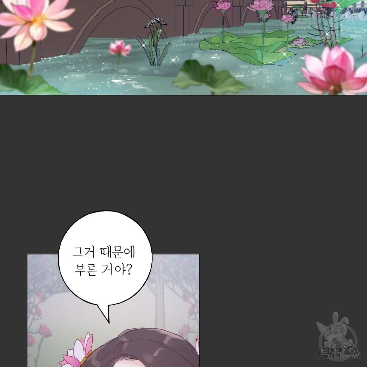 스승님이 나의 남편 후보들을 골라왔다 19화 2