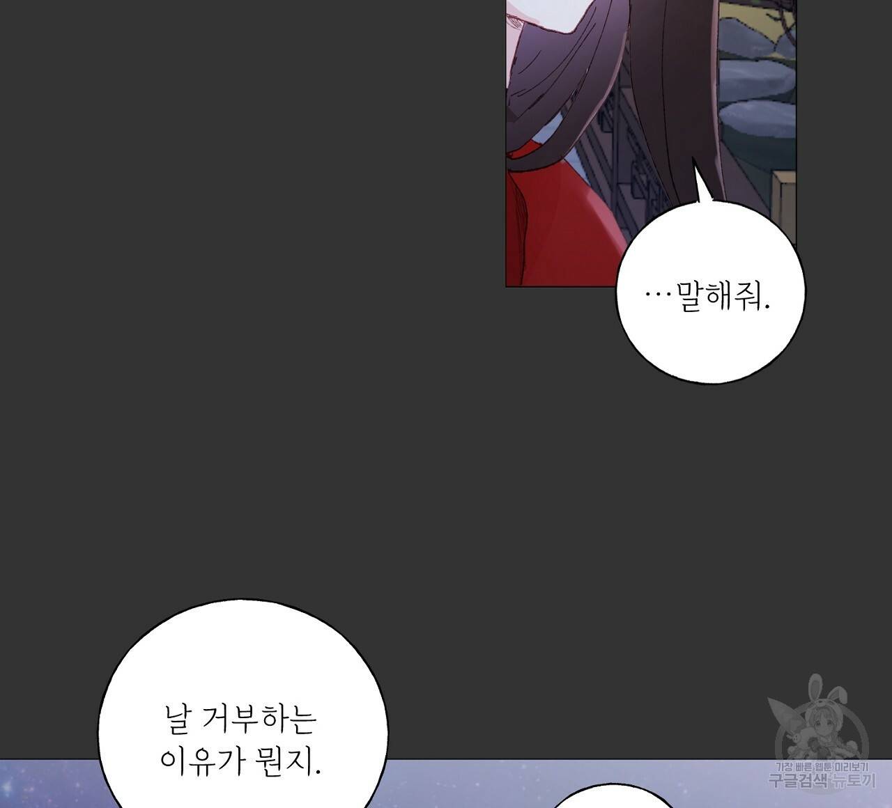스승님이 나의 남편 후보들을 골라왔다 19화 4
