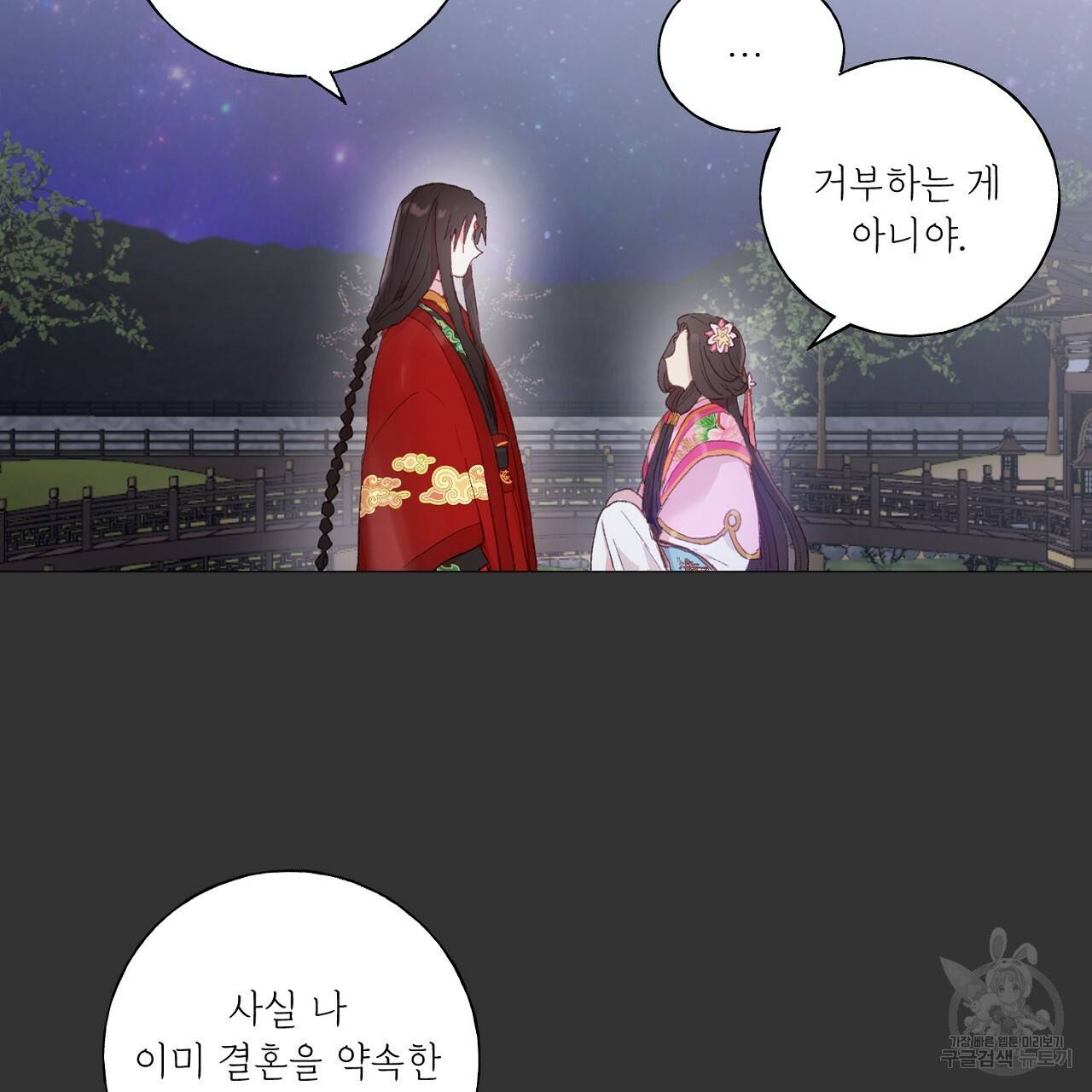 스승님이 나의 남편 후보들을 골라왔다 19화 5