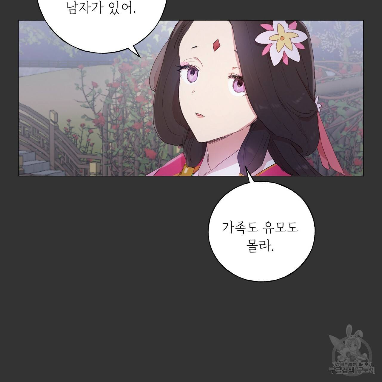스승님이 나의 남편 후보들을 골라왔다 19화 6