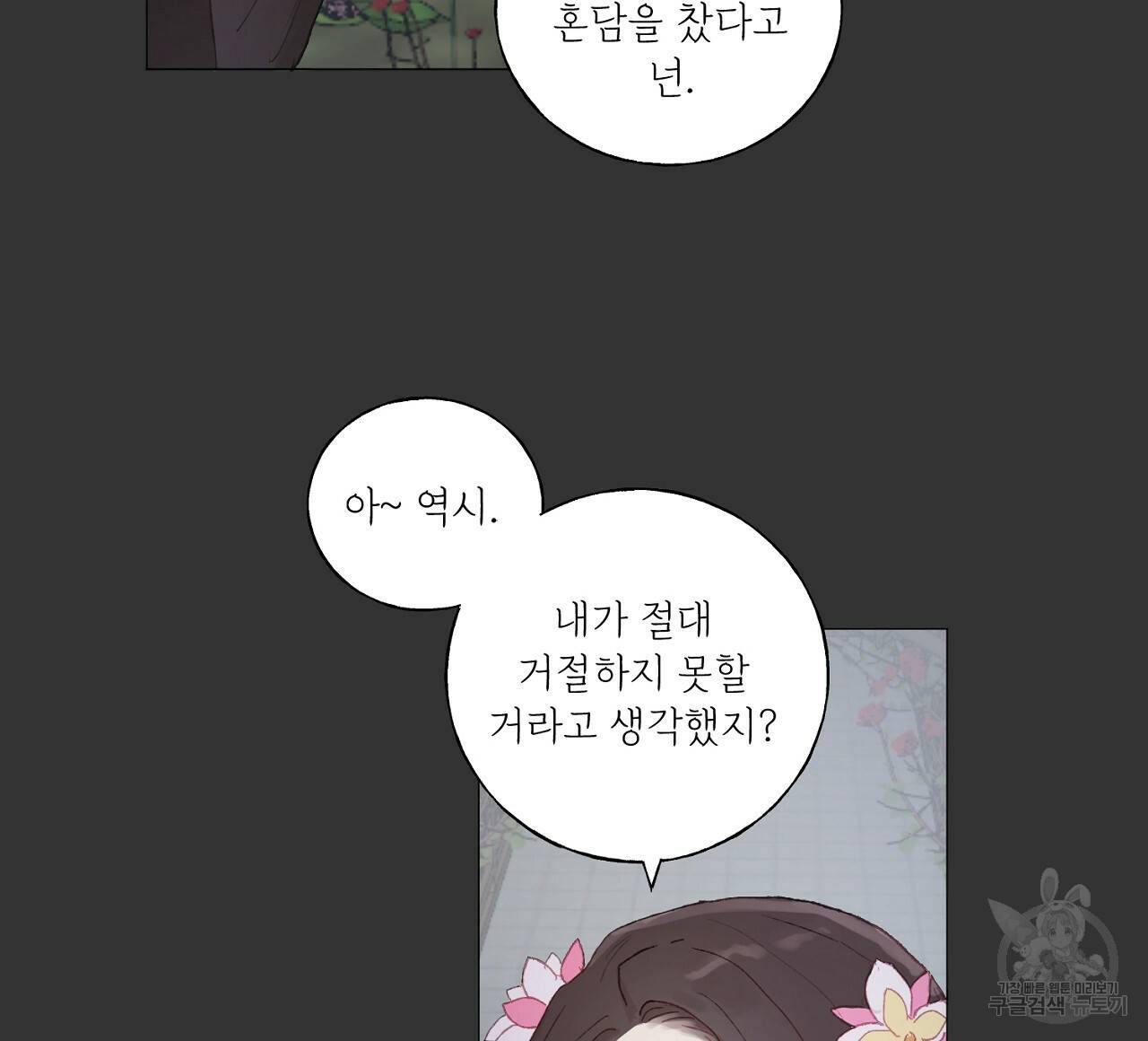 스승님이 나의 남편 후보들을 골라왔다 19화 8