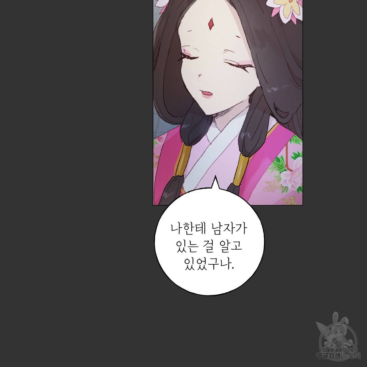 스승님이 나의 남편 후보들을 골라왔다 19화 9