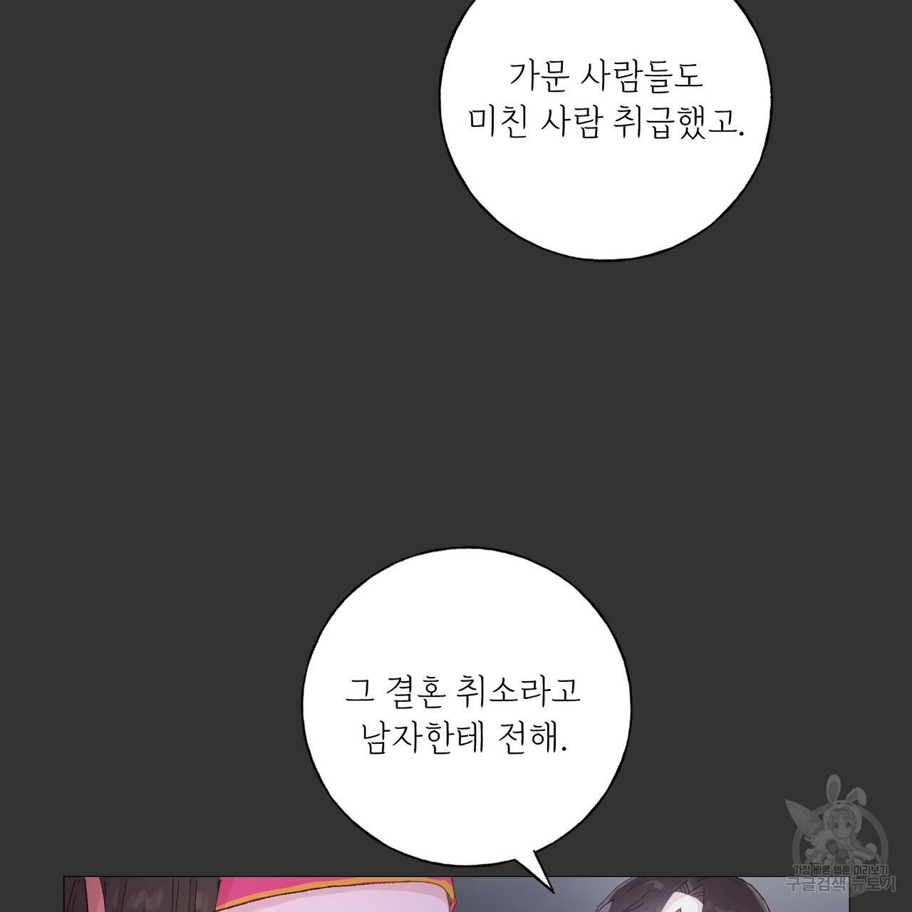 스승님이 나의 남편 후보들을 골라왔다 19화 11