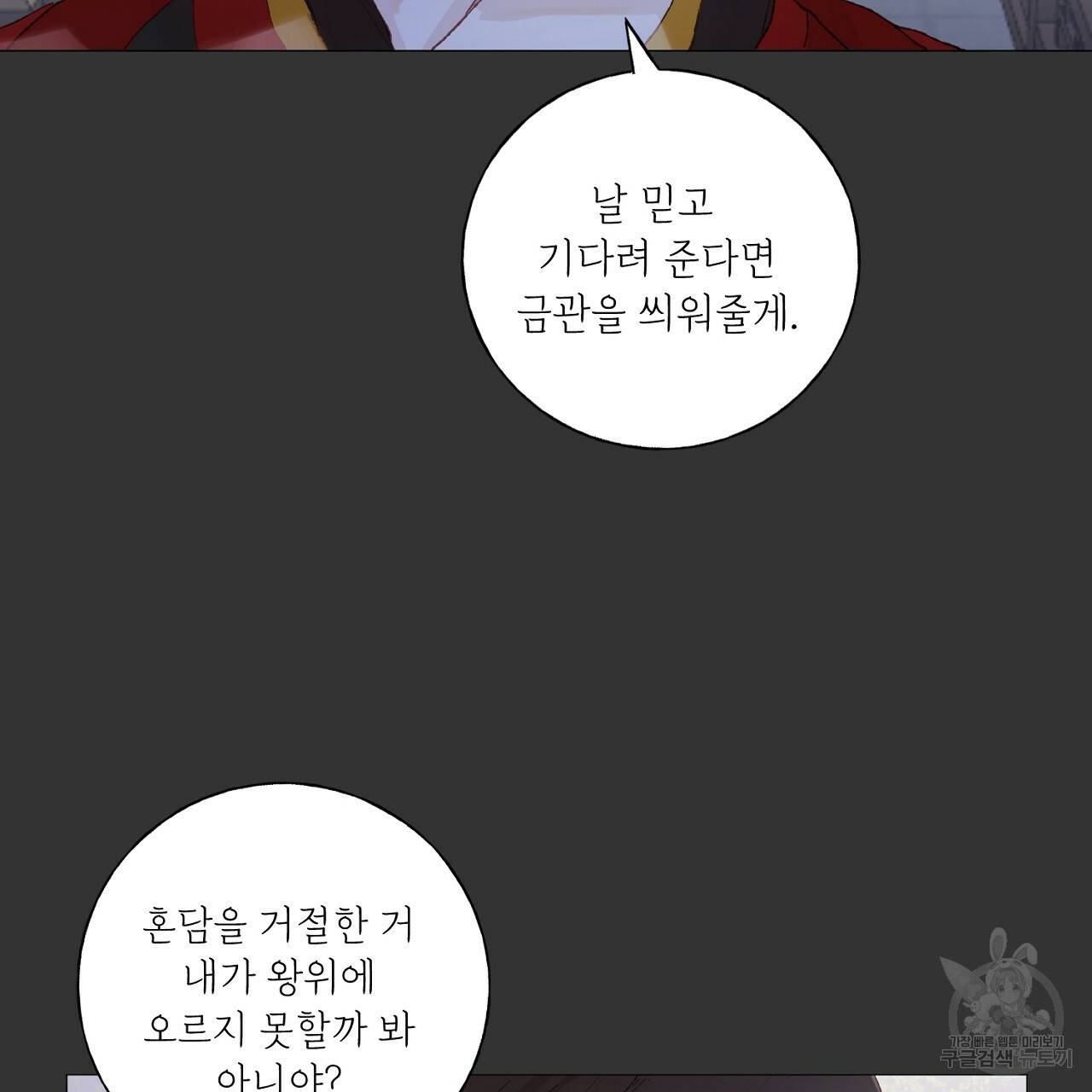 스승님이 나의 남편 후보들을 골라왔다 19화 14