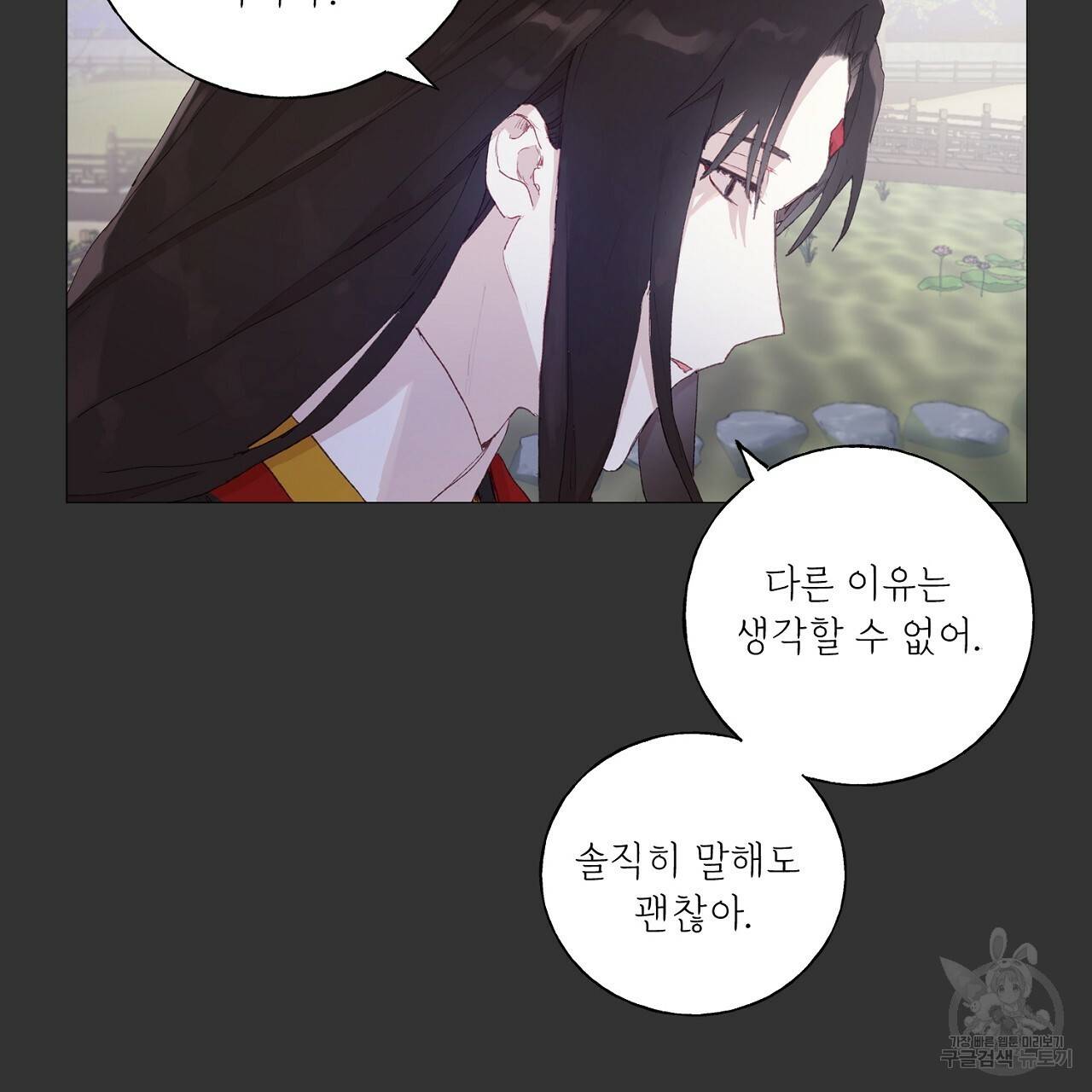 스승님이 나의 남편 후보들을 골라왔다 19화 15