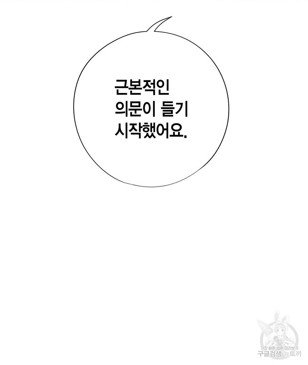 언브레이커블 마스터 120화 7