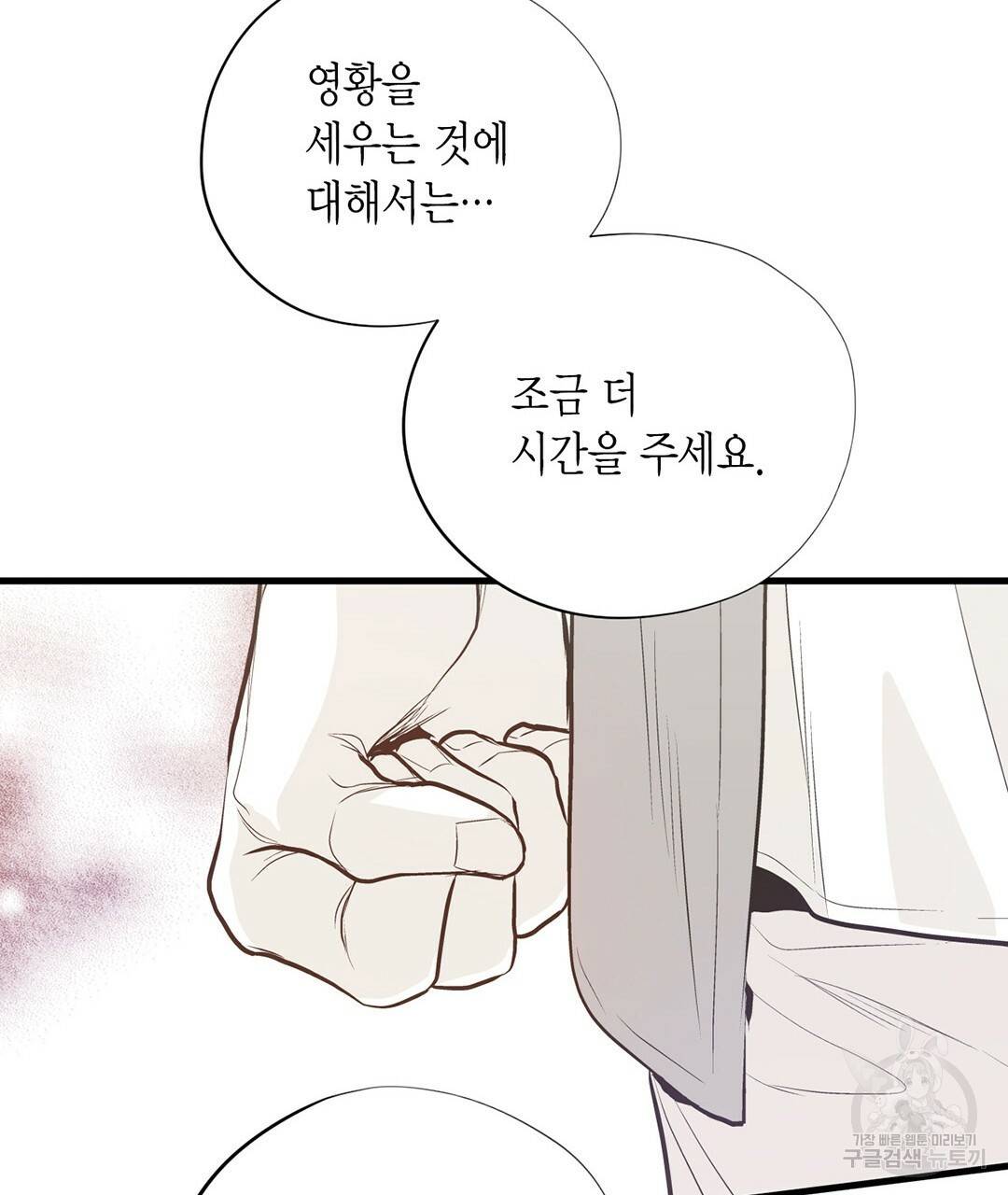 언브레이커블 마스터 120화 11