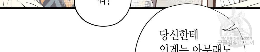 언브레이커블 마스터 120화 20