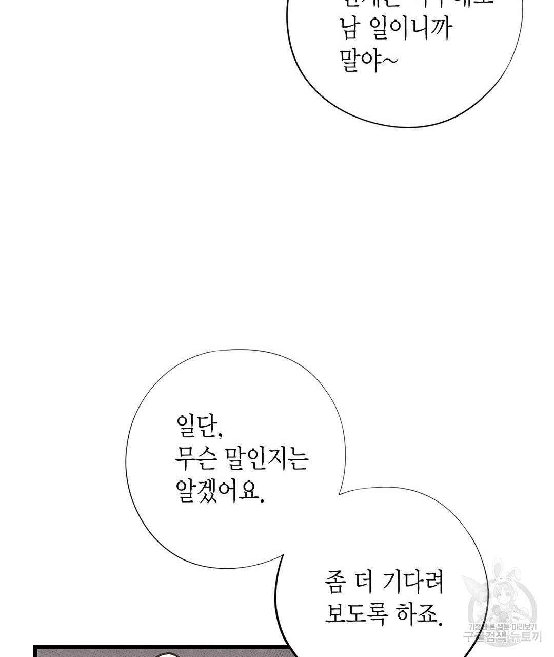 언브레이커블 마스터 120화 21