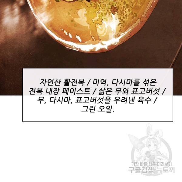 미슐랭스타 시즌4 8화 4