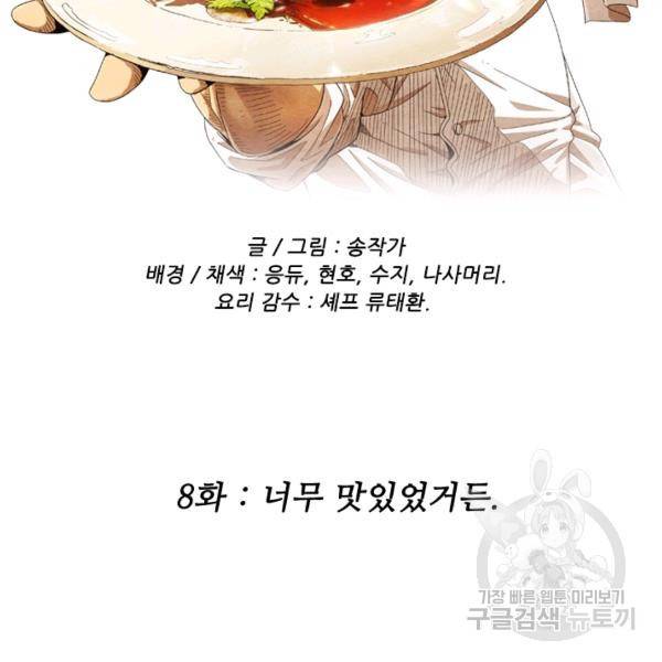 미슐랭스타 시즌4 8화 6