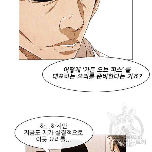 미슐랭스타 시즌4 8화 17