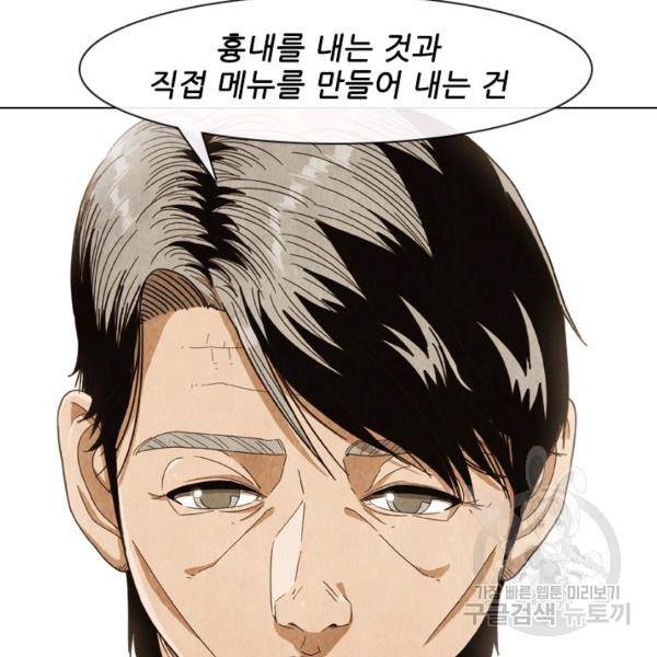 미슐랭스타 시즌4 8화 19