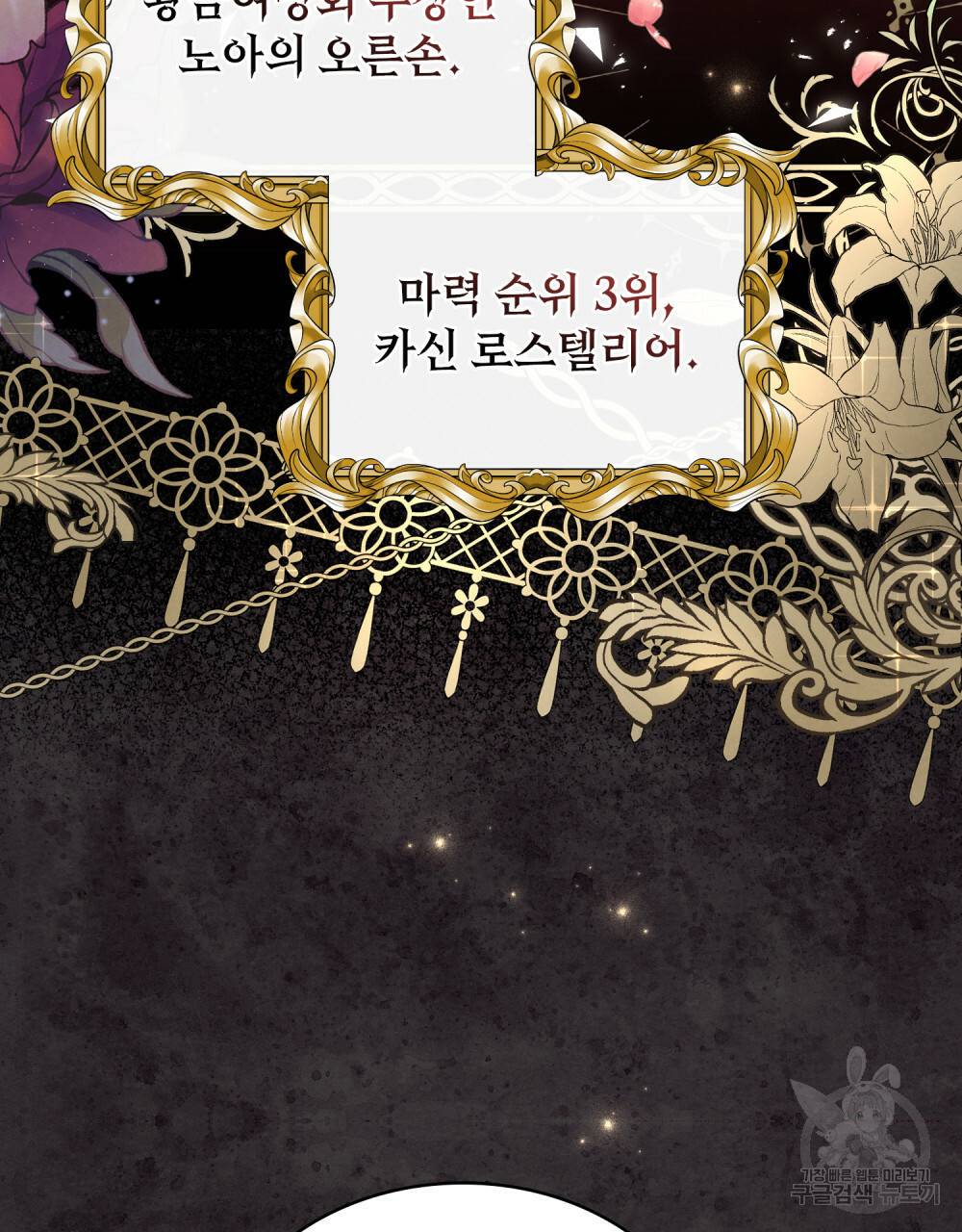 황금빛 여명이 너를 비추리 8화 4