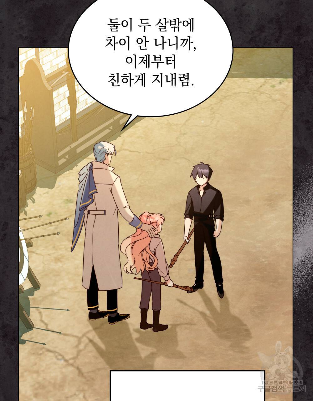 황금빛 여명이 너를 비추리 8화 5