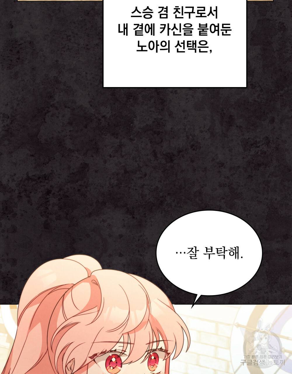 황금빛 여명이 너를 비추리 8화 6