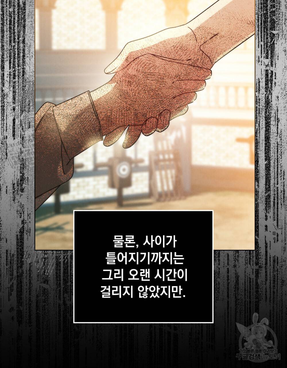 황금빛 여명이 너를 비추리 8화 16
