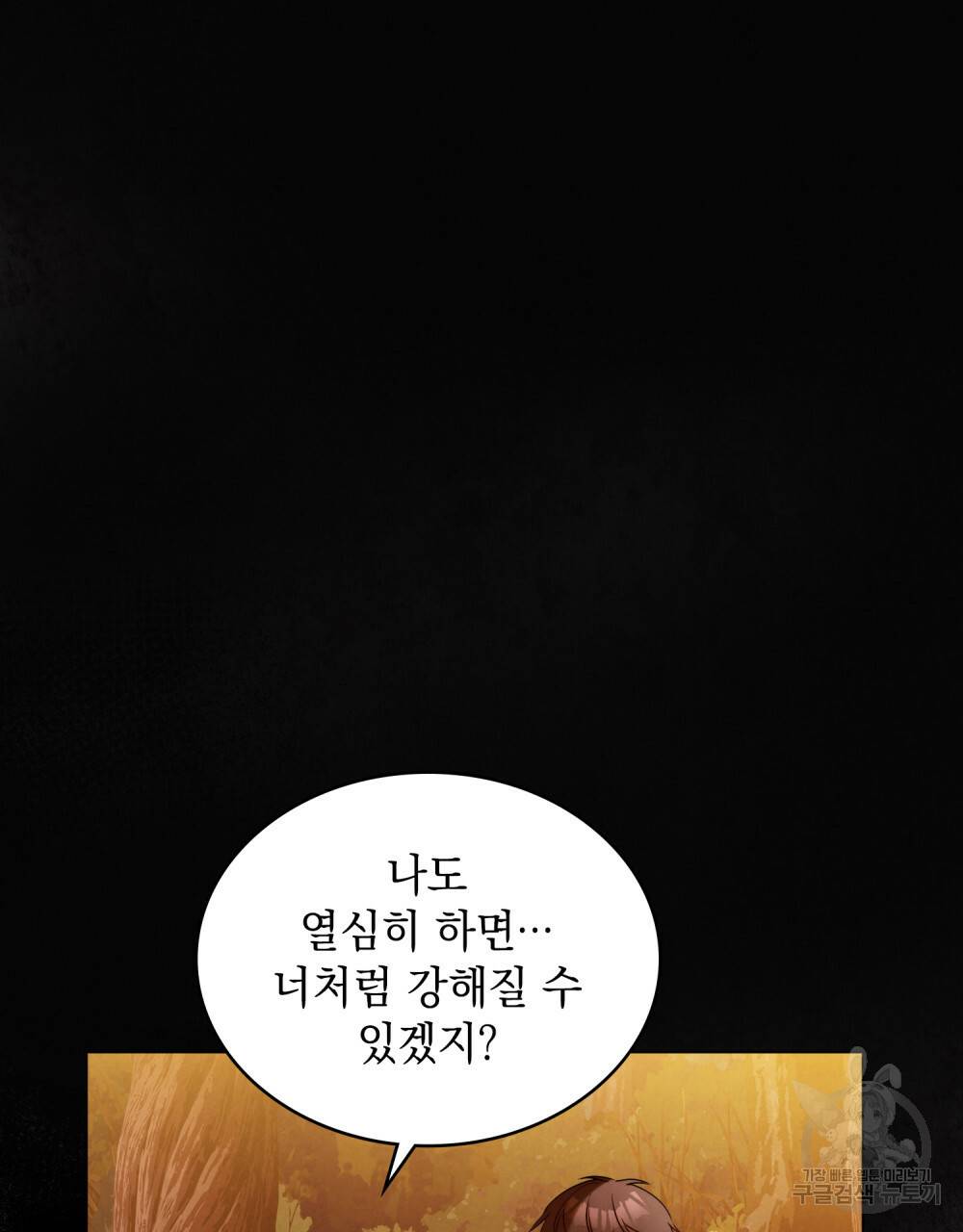 황금빛 여명이 너를 비추리 8화 18