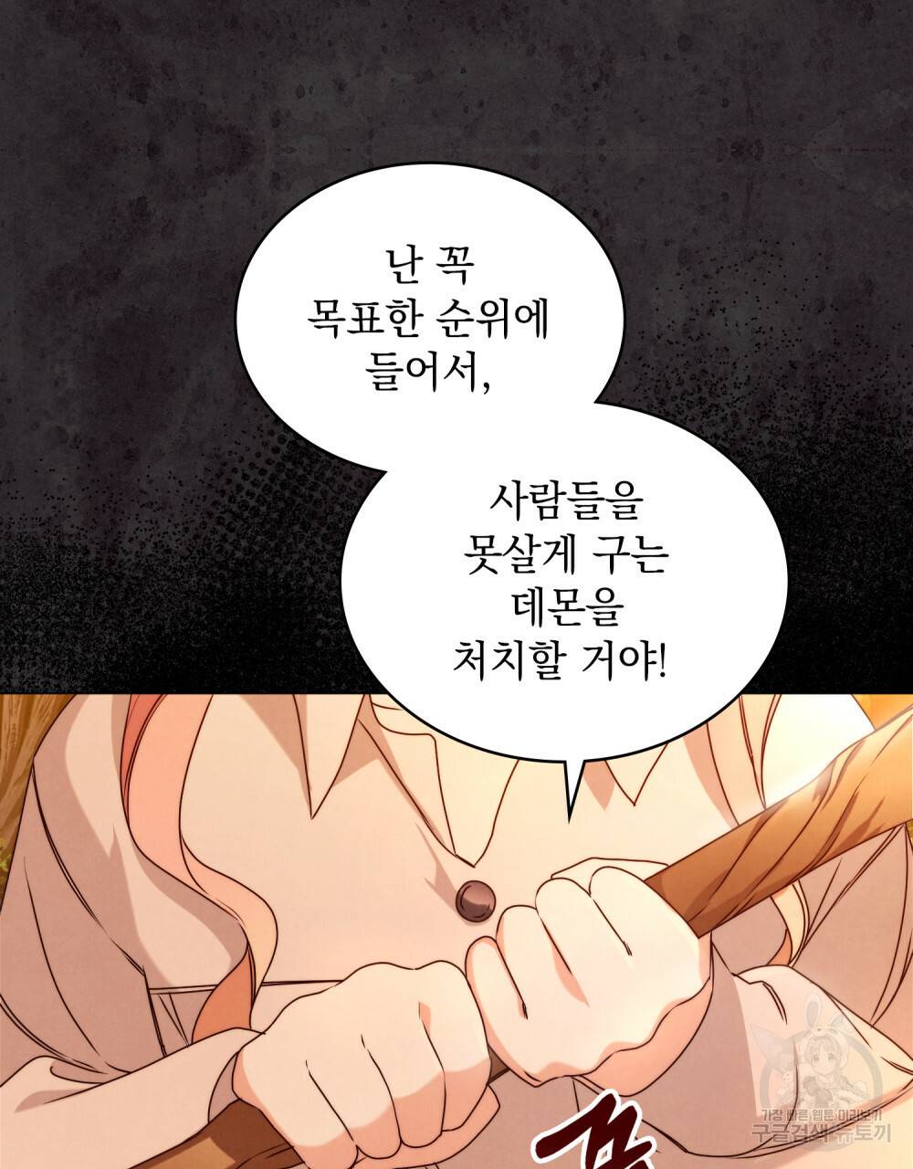 황금빛 여명이 너를 비추리 8화 20