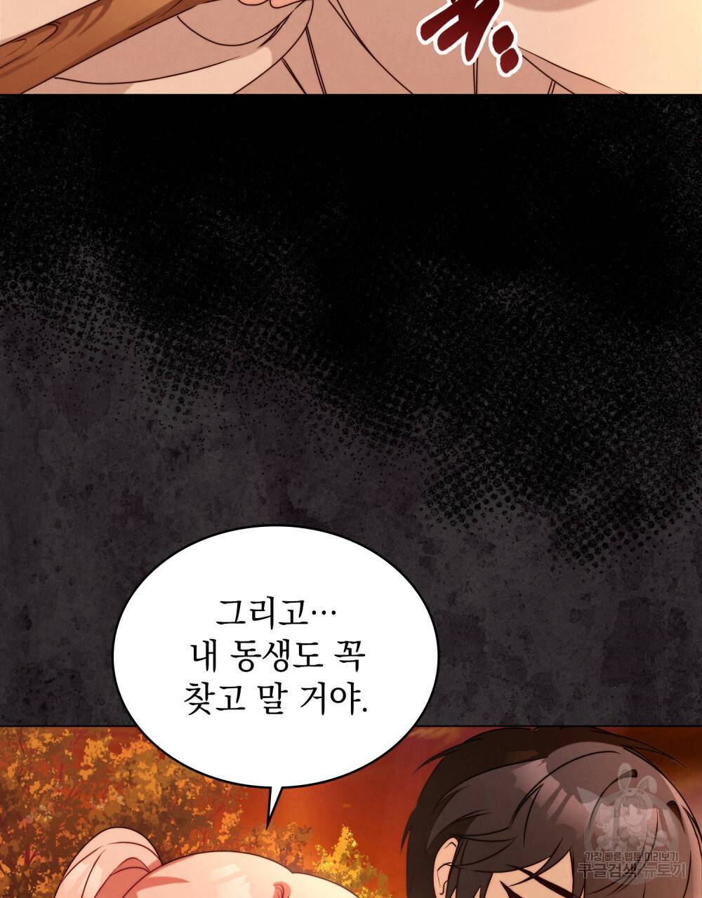 황금빛 여명이 너를 비추리 8화 21