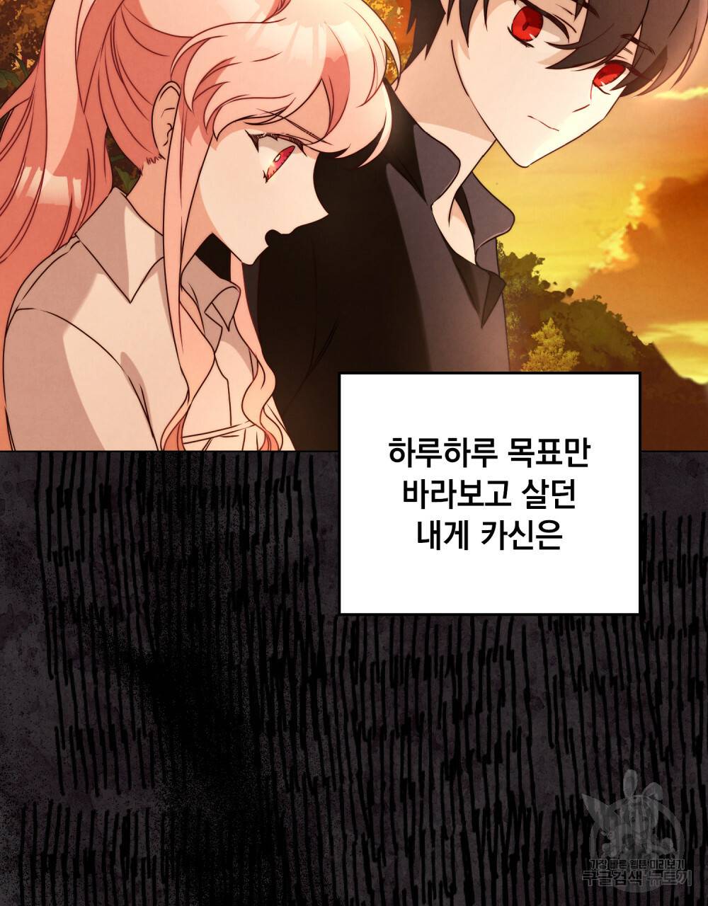 황금빛 여명이 너를 비추리 8화 22