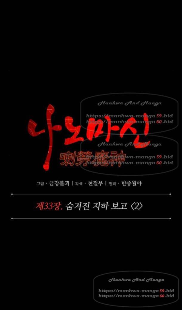 나노마신 83화 4