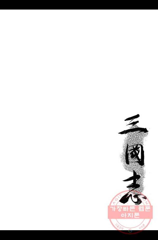 박봉성 삼국지 2부 10권 2