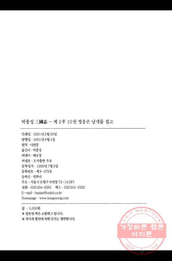 박봉성 삼국지 2부 10권 3