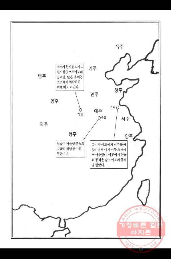 박봉성 삼국지 2부 10권 4
