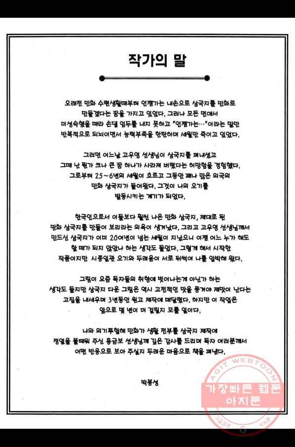 박봉성 삼국지 2부 10권 5