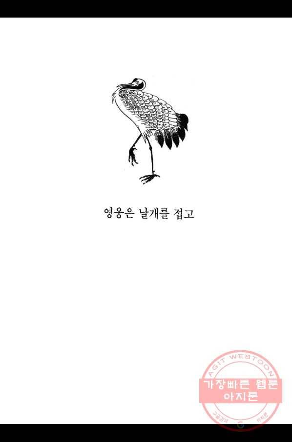 박봉성 삼국지 2부 10권 6