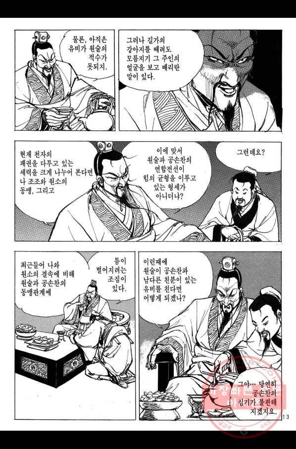 박봉성 삼국지 2부 10권 10