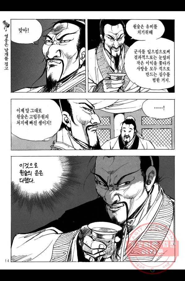 박봉성 삼국지 2부 10권 11