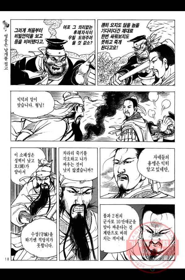 박봉성 삼국지 2부 10권 15
